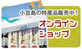 オンラインショップ