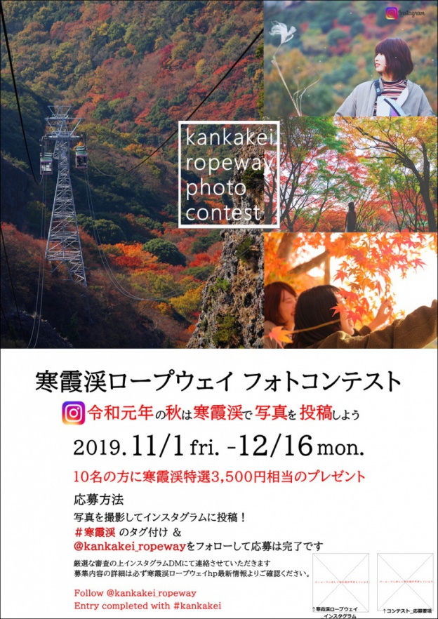 秋の寒霞渓フォトコンテスト開催 Instagram 楽しみ方 小豆島の観光なら寒霞渓ロープウェイへ 日本三大渓谷美 国立公園 寒霞渓 小豆島観光